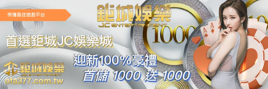 usdt娛樂城-由鉅城娛樂多年經營