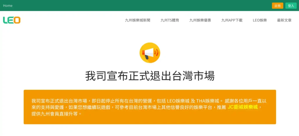 九州娛樂城官方日前宣布結束營業，推薦usdt娛樂城