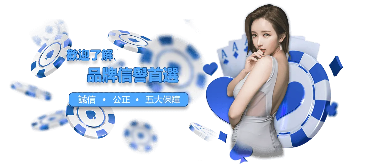 usdt娛樂城誠信公正，品牌信譽首選歡迎了解